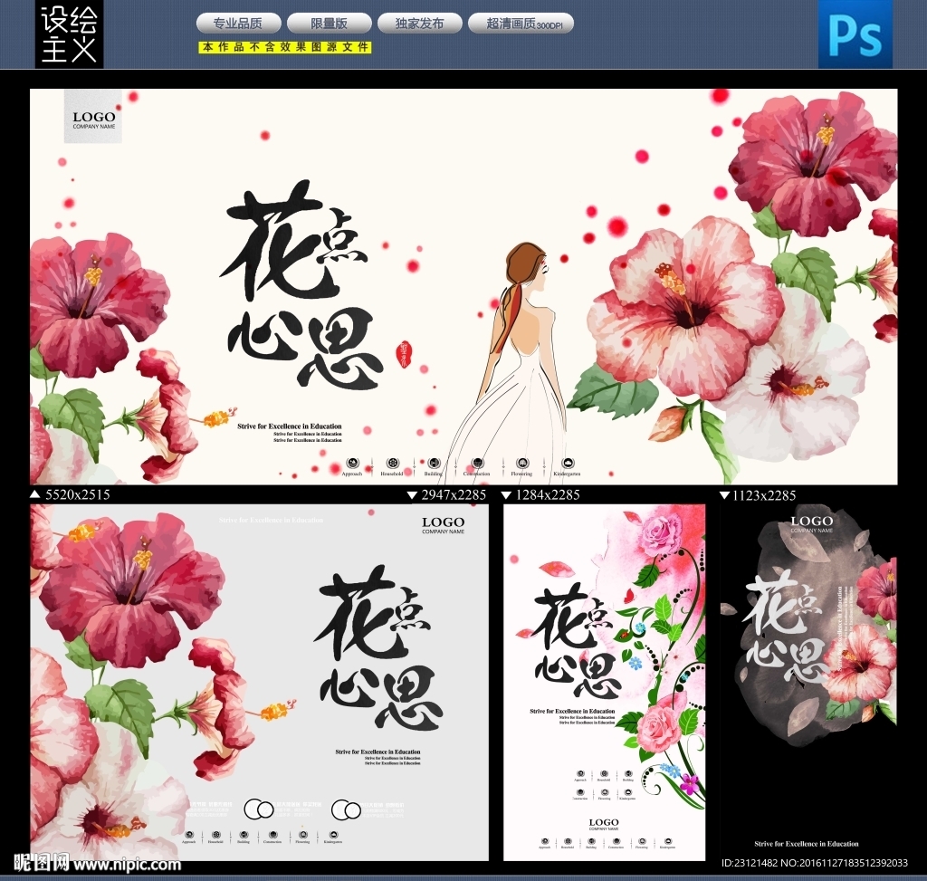 鲜花海报