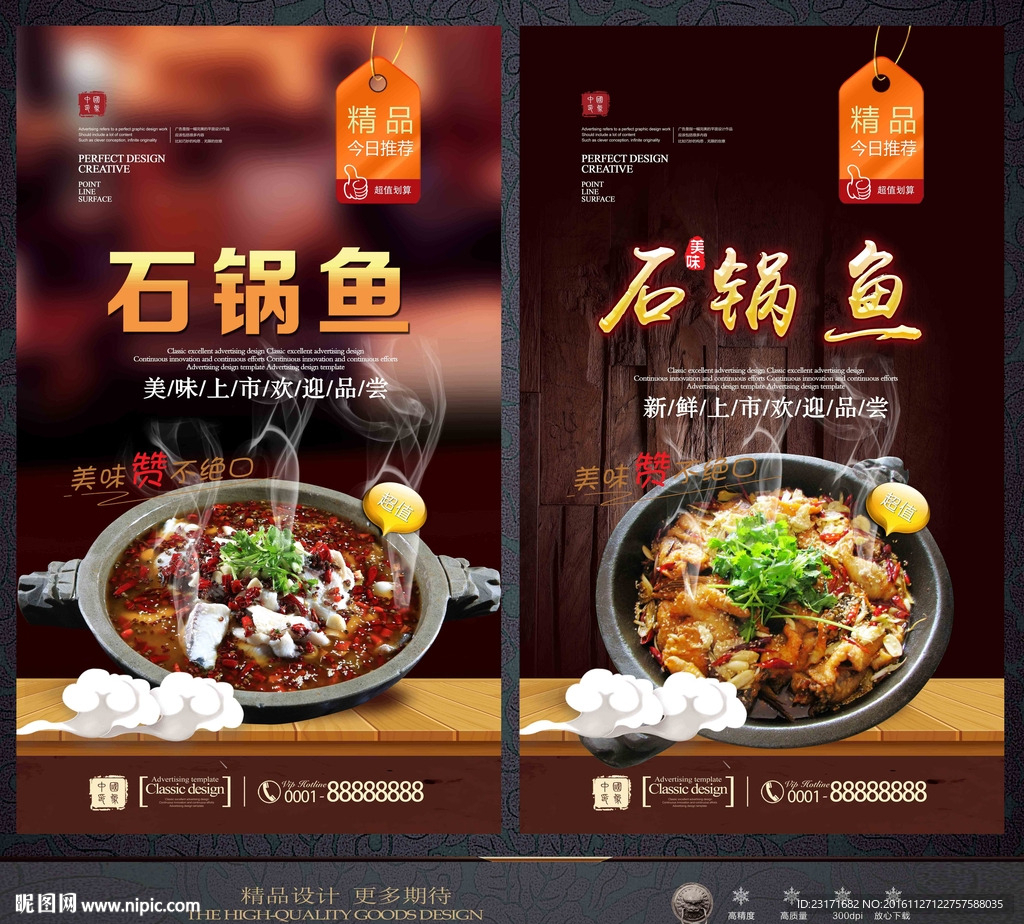 石锅鱼