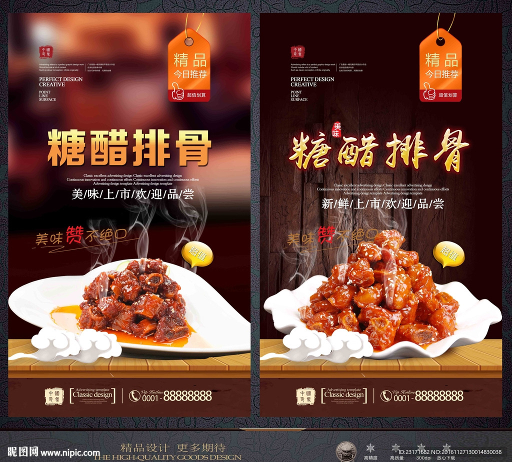糖醋排骨