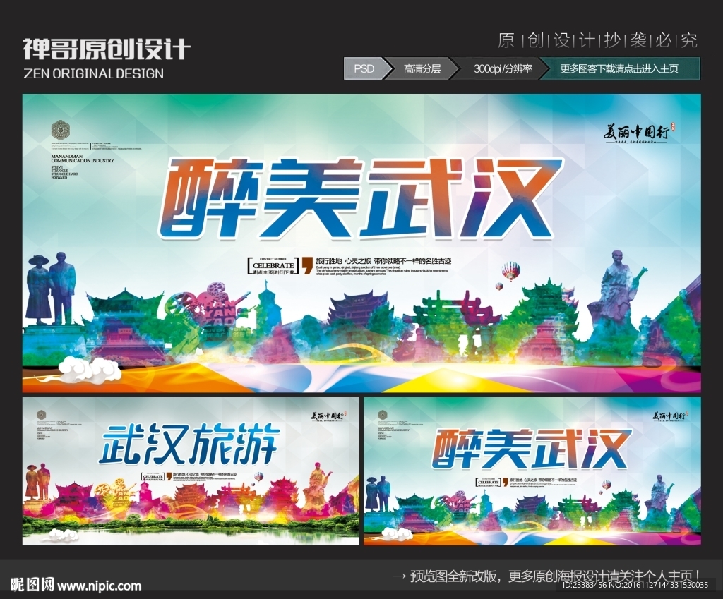 武汉