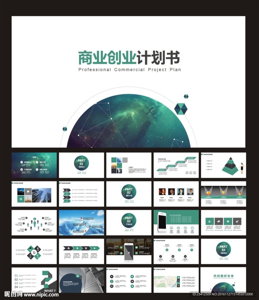简洁商业计划书PPT模板