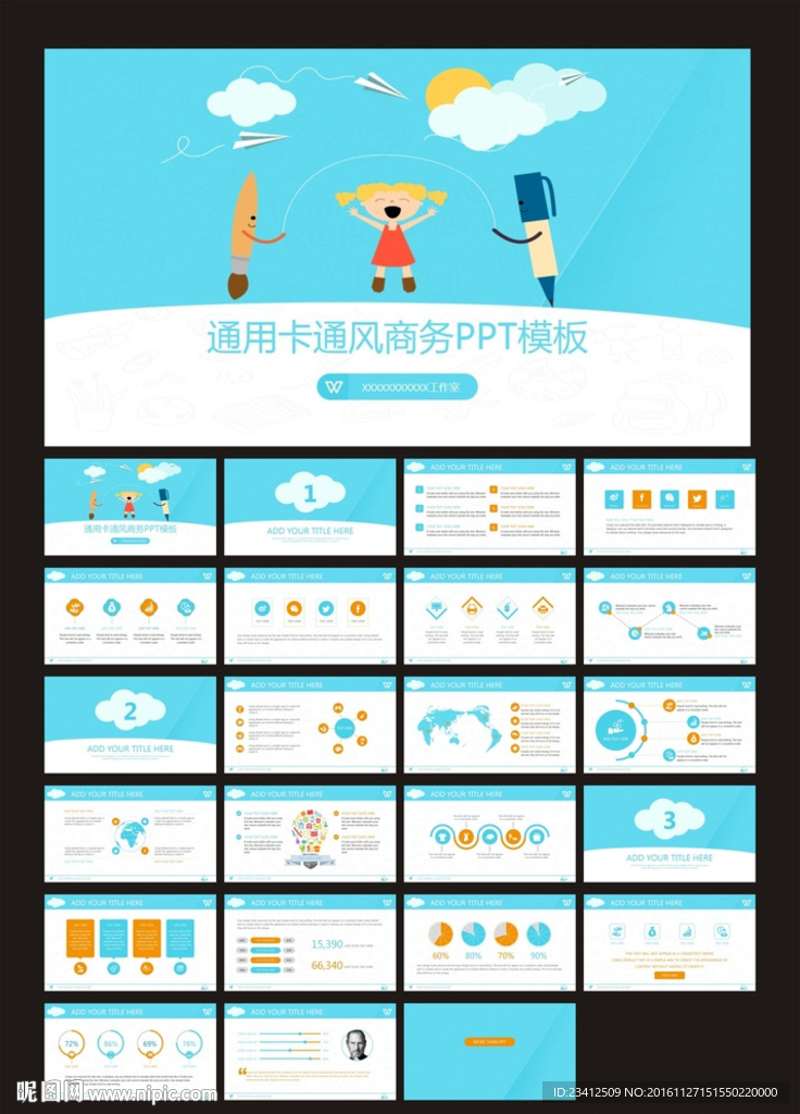 通用卡通风商务PPT