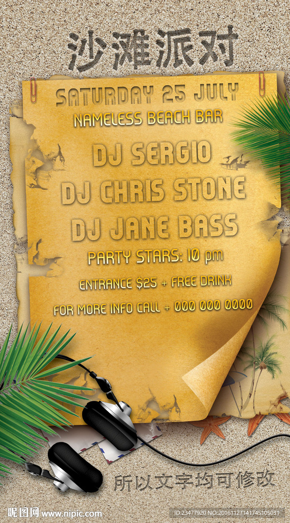 沙滩派对