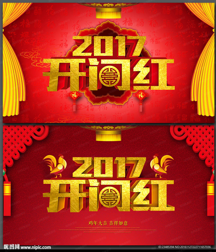 开门红