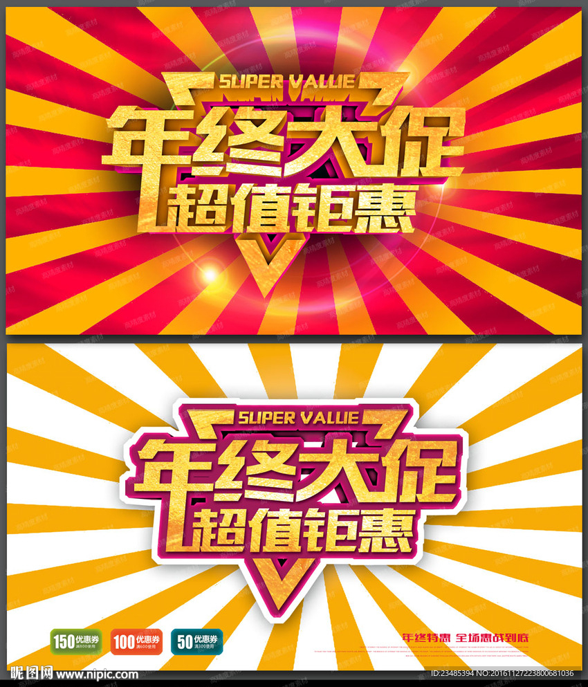年终大促