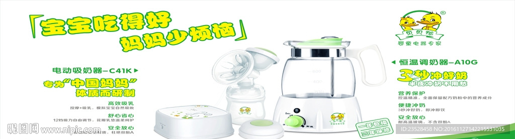 贝贝鸭母婴用品