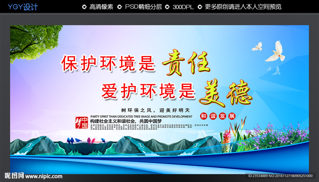 保护环境