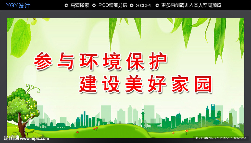 环境保护