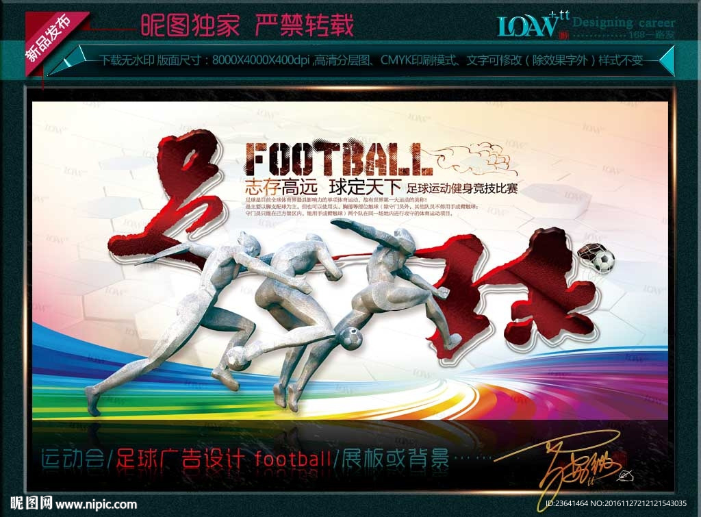 足球比赛 football