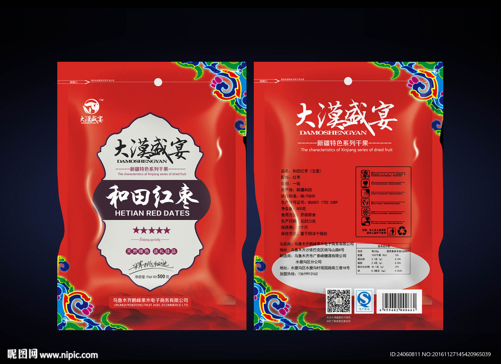 和田红枣