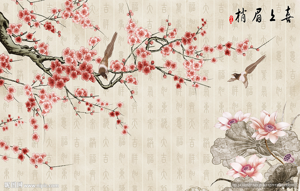 中式梅花喜鹊影视背景墙