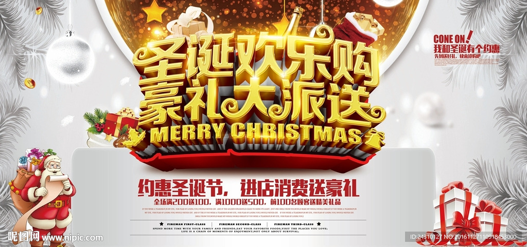 圣诞欢乐购