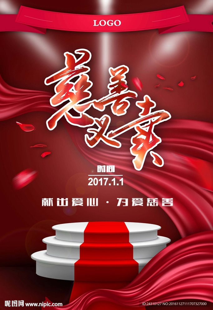 慈善义卖