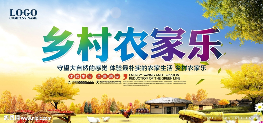 农家乐