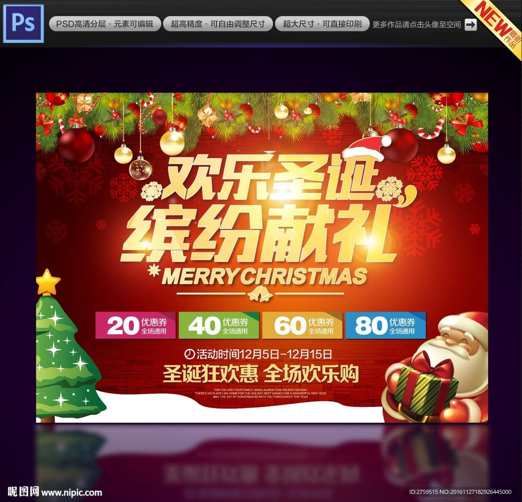 欢乐圣诞缤纷献礼