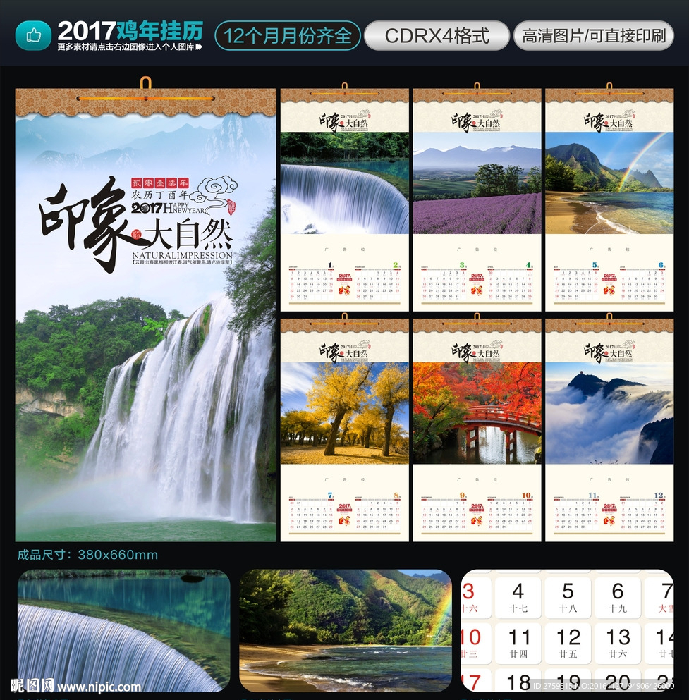 2017印象大自然