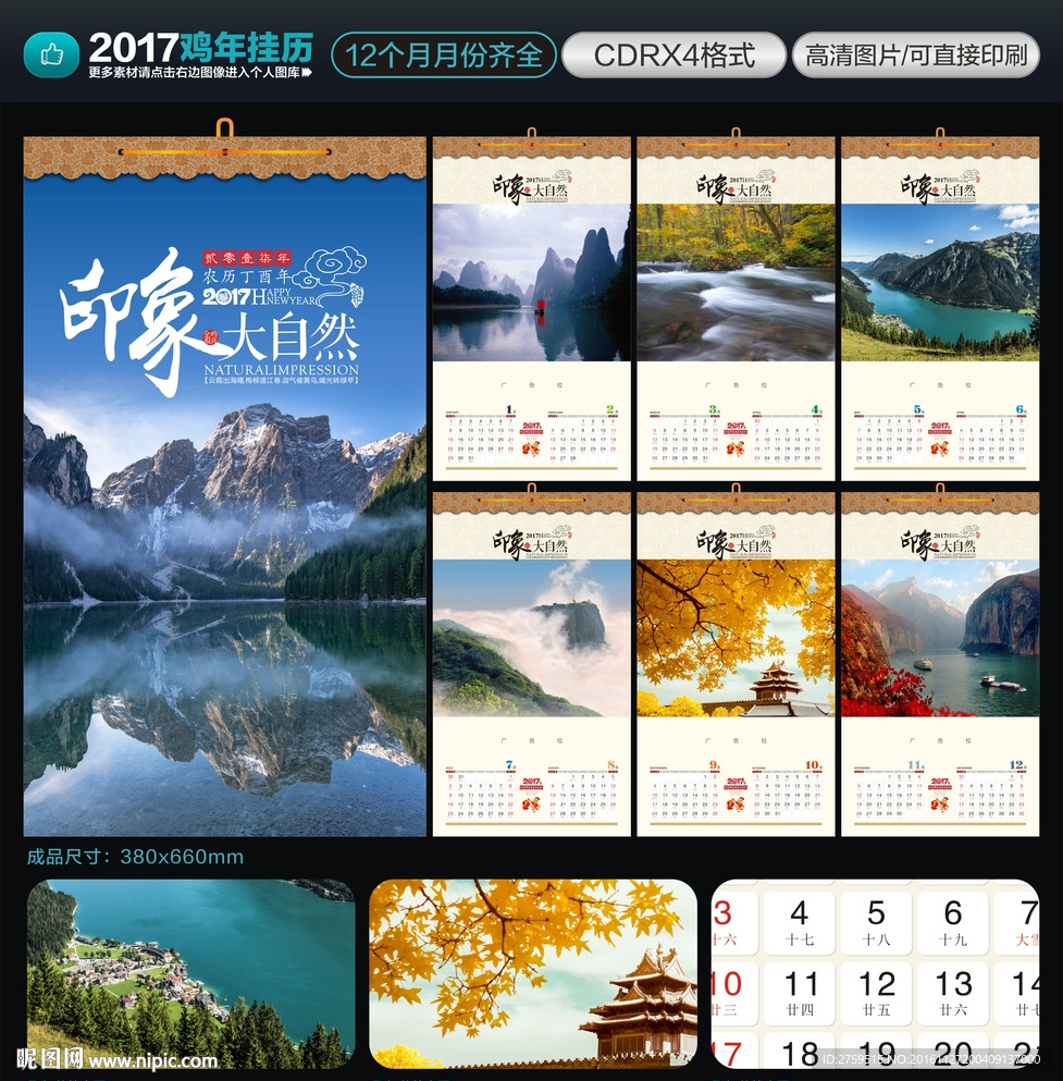 2017印象大自然
