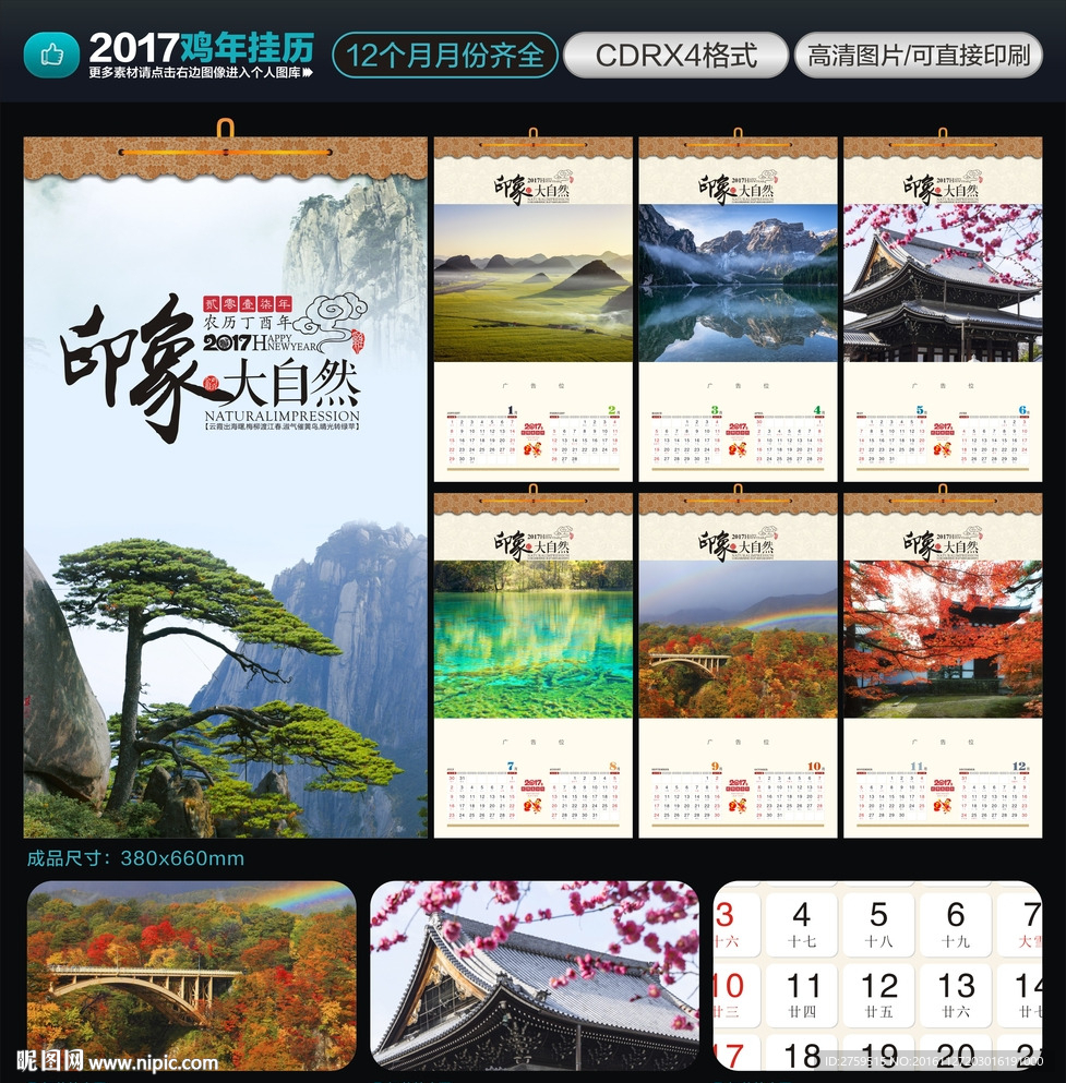 2017印象大自然