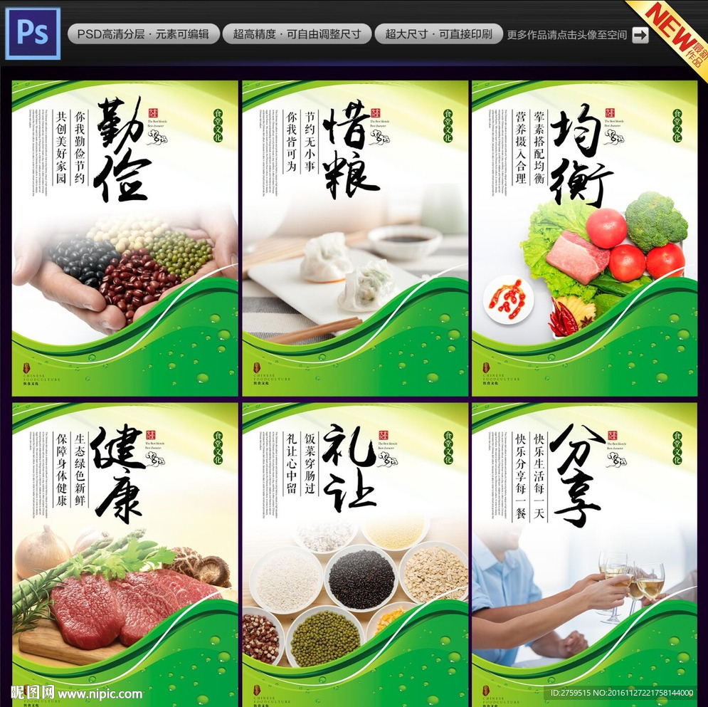 生态绿色食堂文化