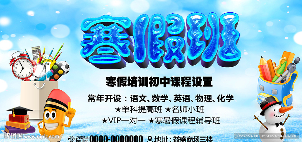 寒假班