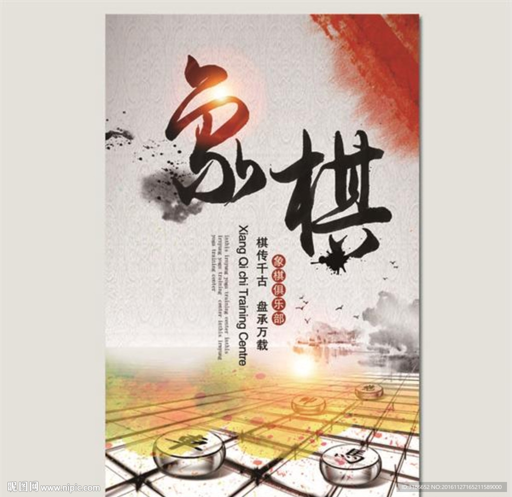 象棋