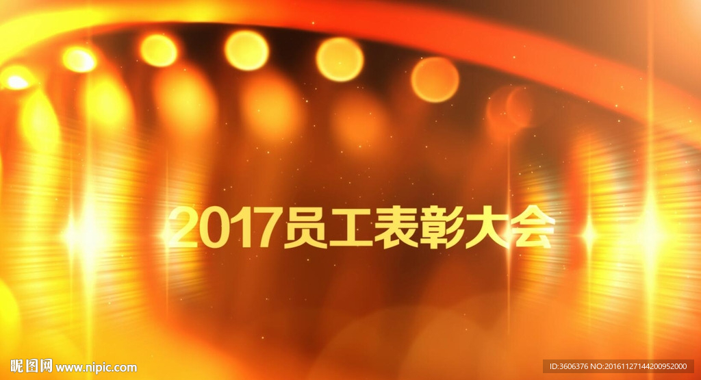 2017年年会 鸡年年会片头