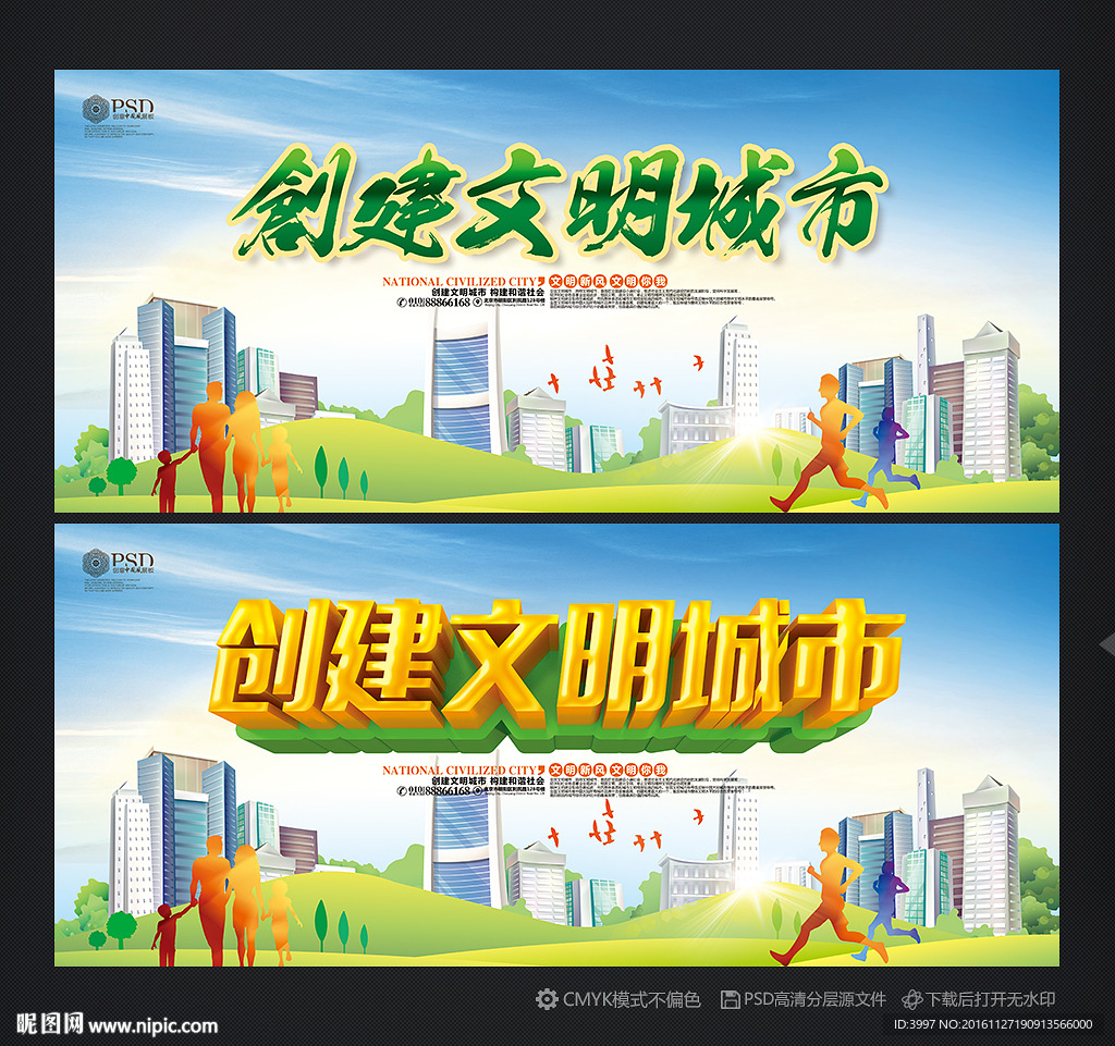 创建文明城市