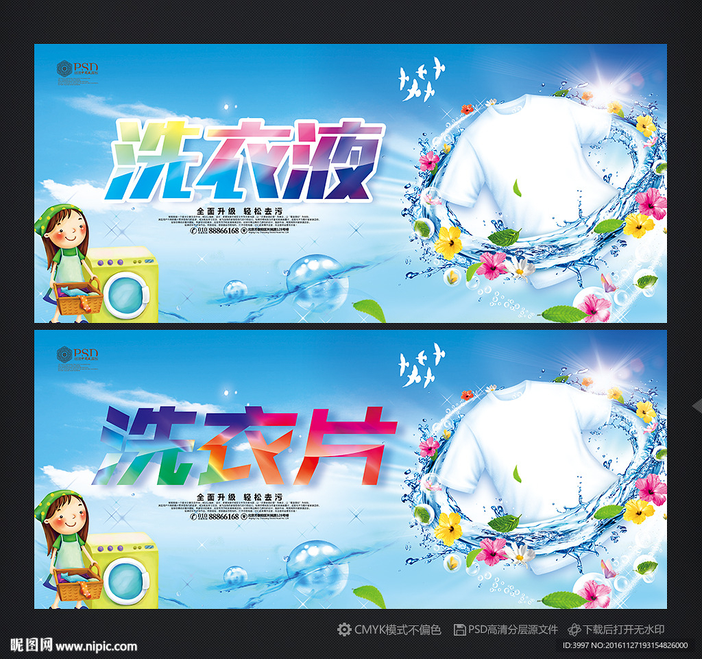 洗衣液