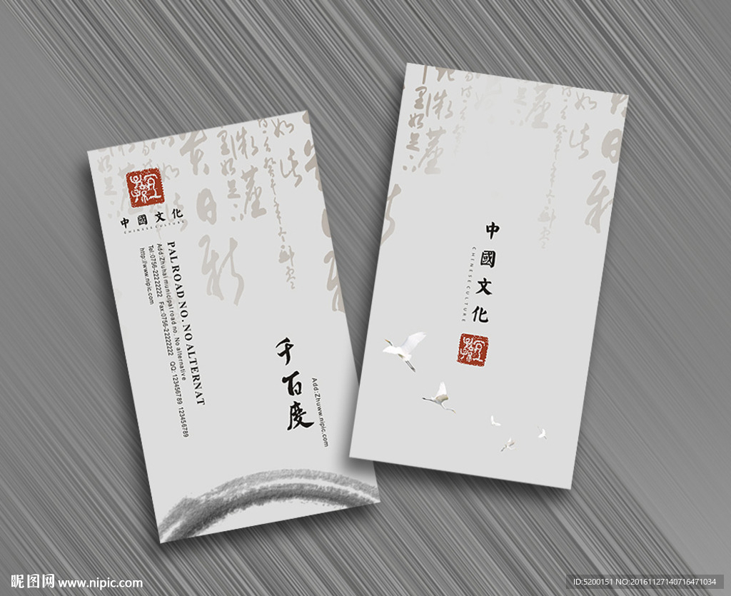 中国风名片