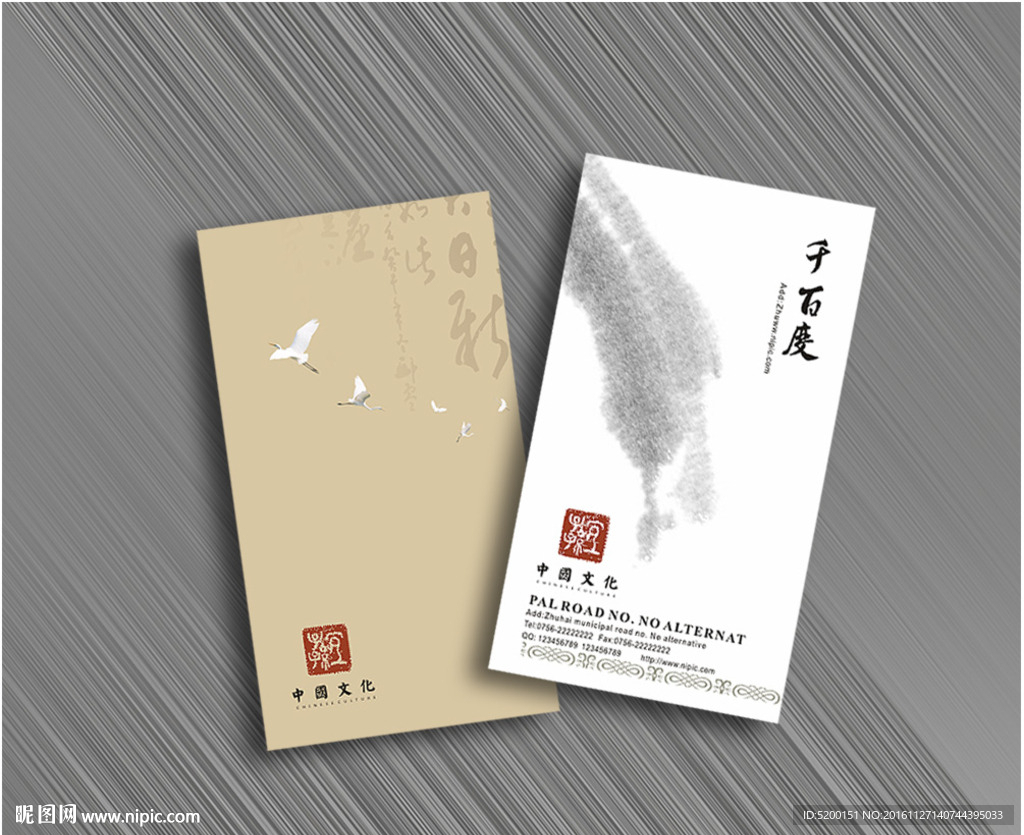 中国风名片