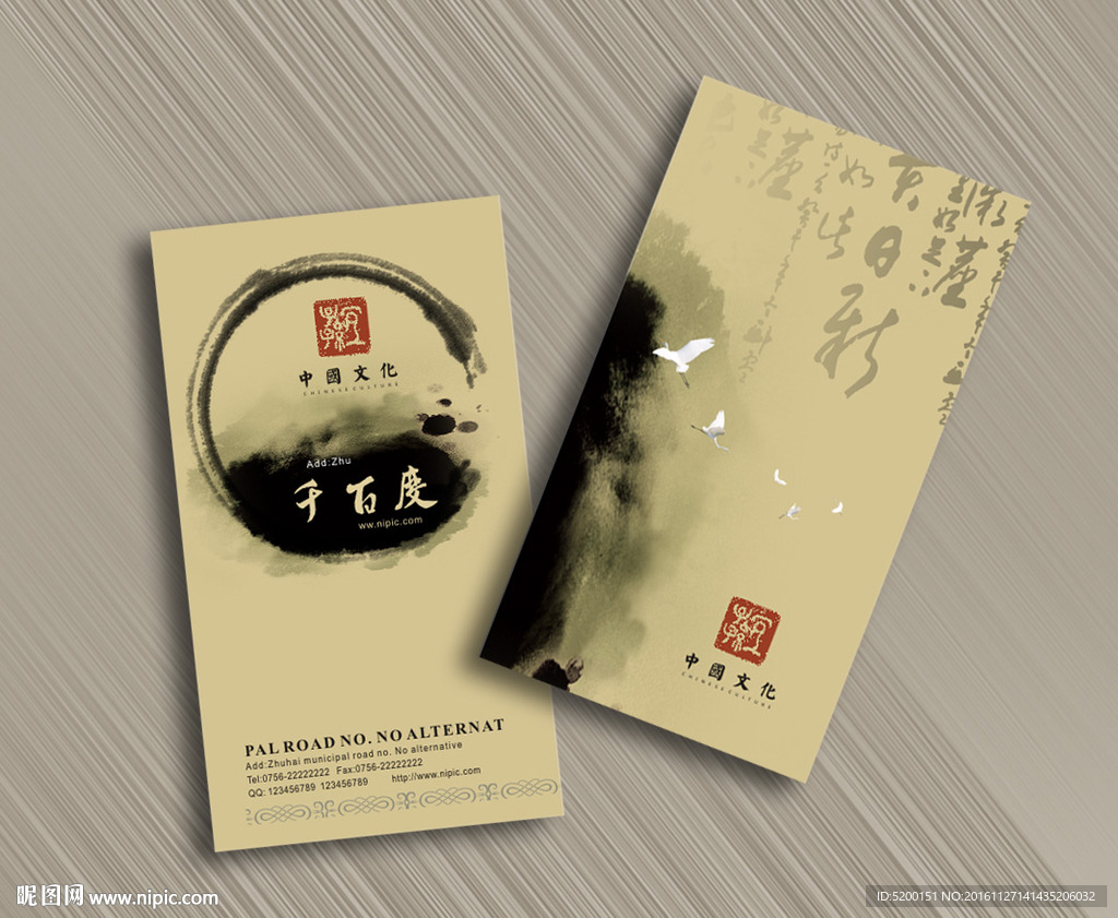 中国风名片