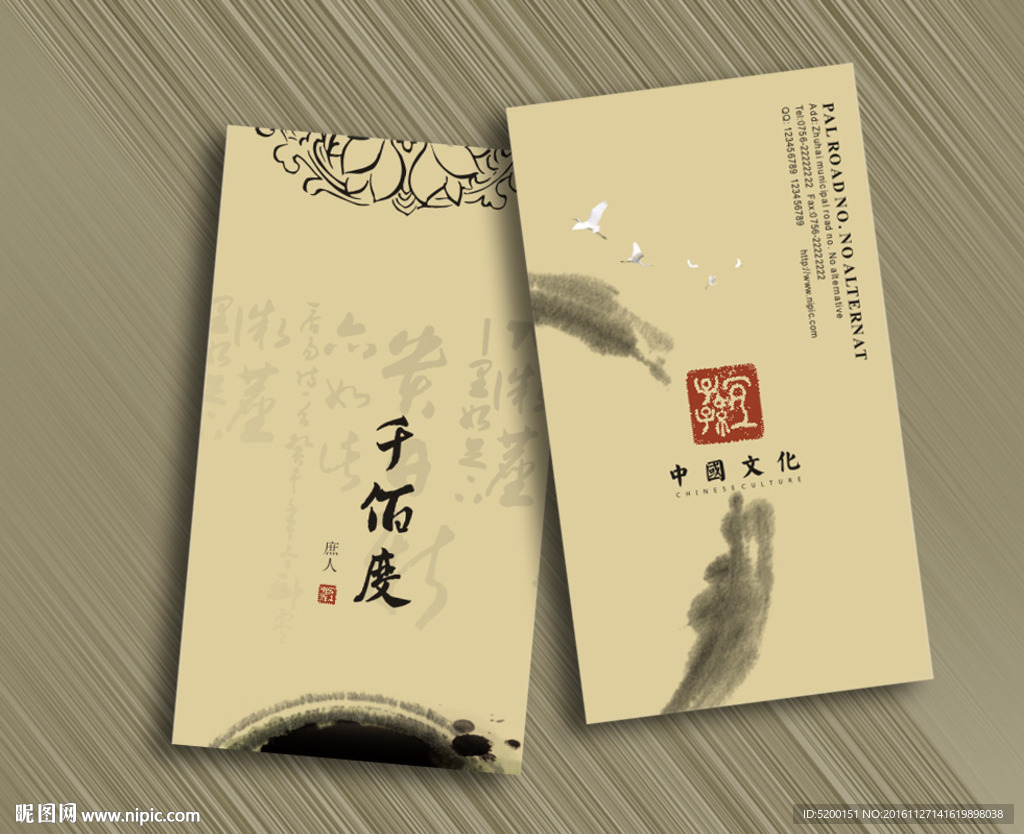 中式名片 中国风名片