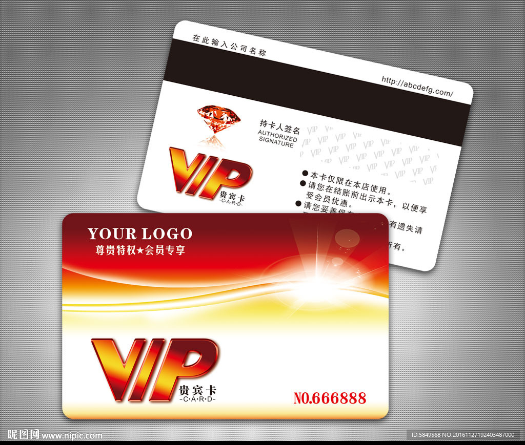 VIP卡