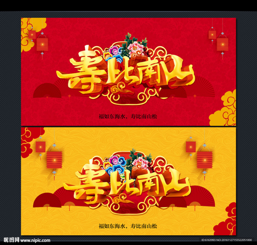 贺寿海报