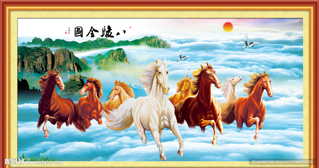 八骏图