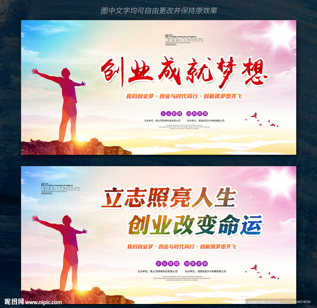 创业成就梦想