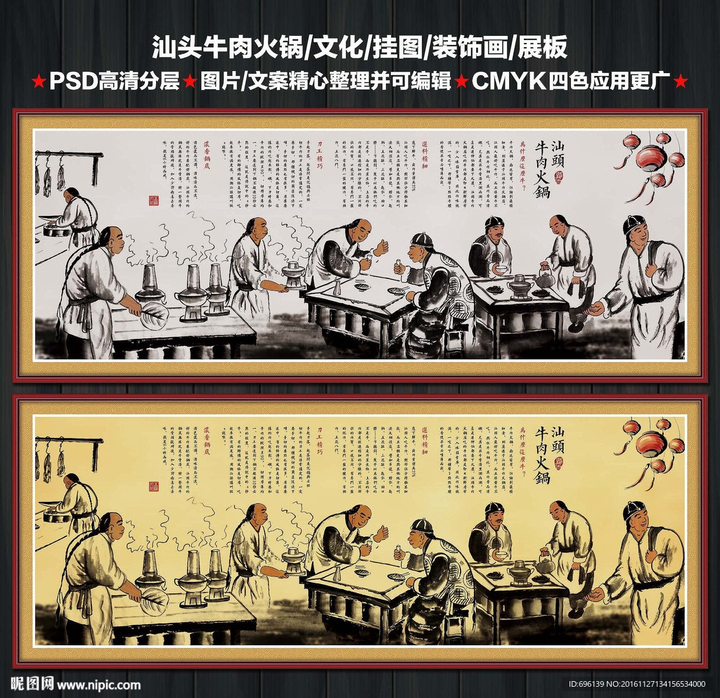 汕头牛肉火锅