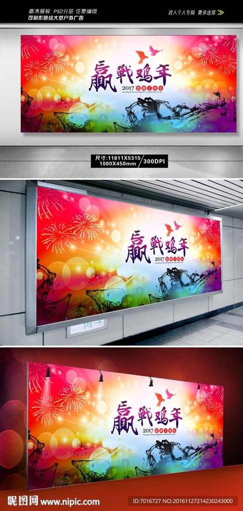 赢战鸡年展板设计(无效果图)
