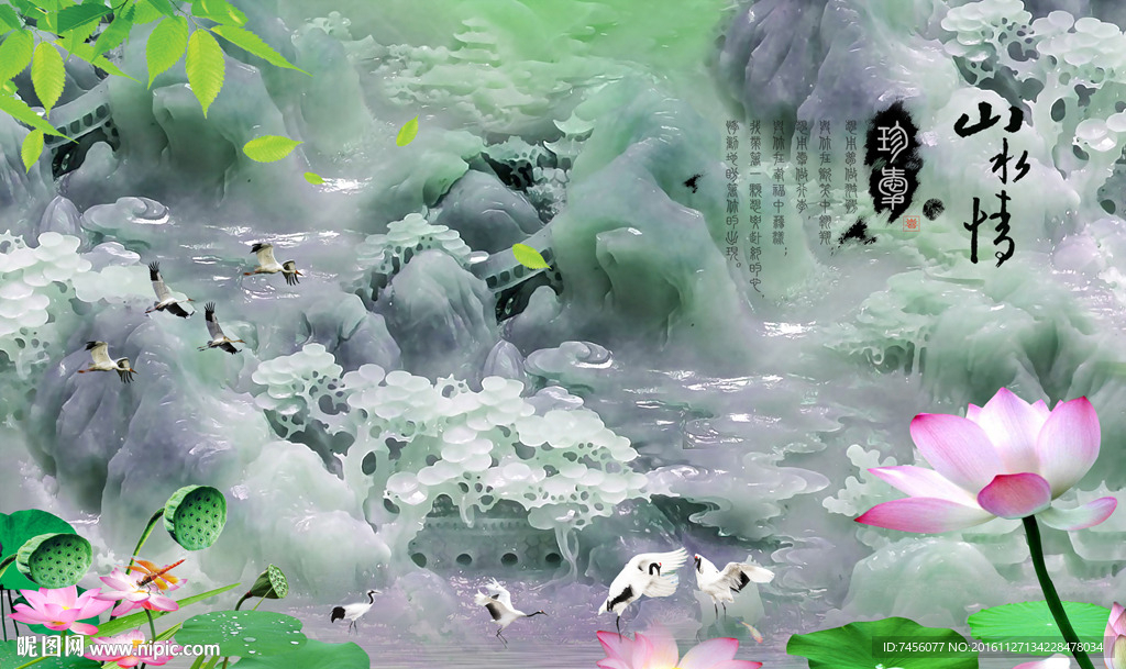 山水情玉石仙鹤莲花背景墙