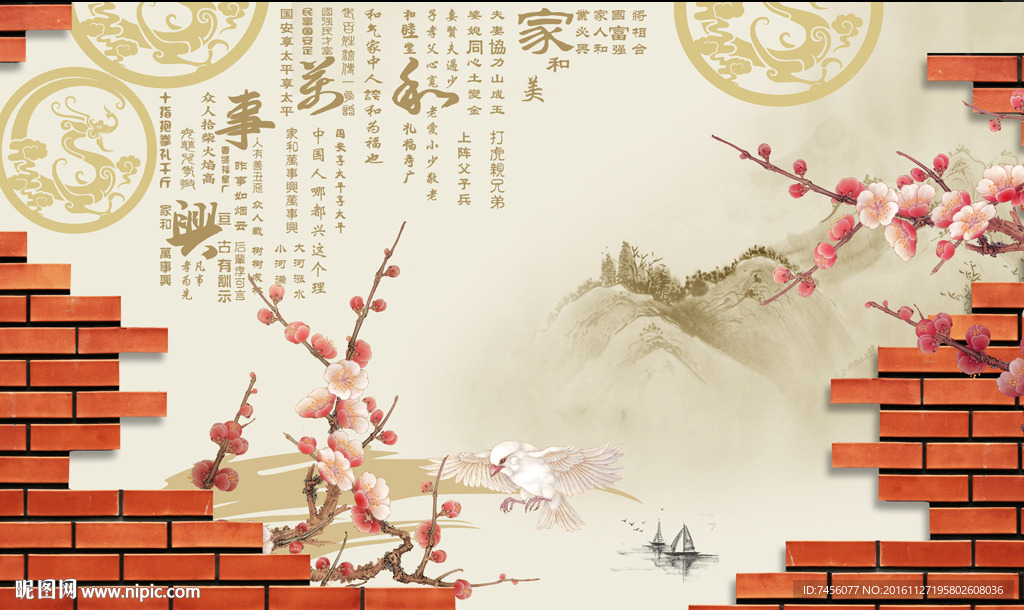家和万事兴中式红砖背景墙