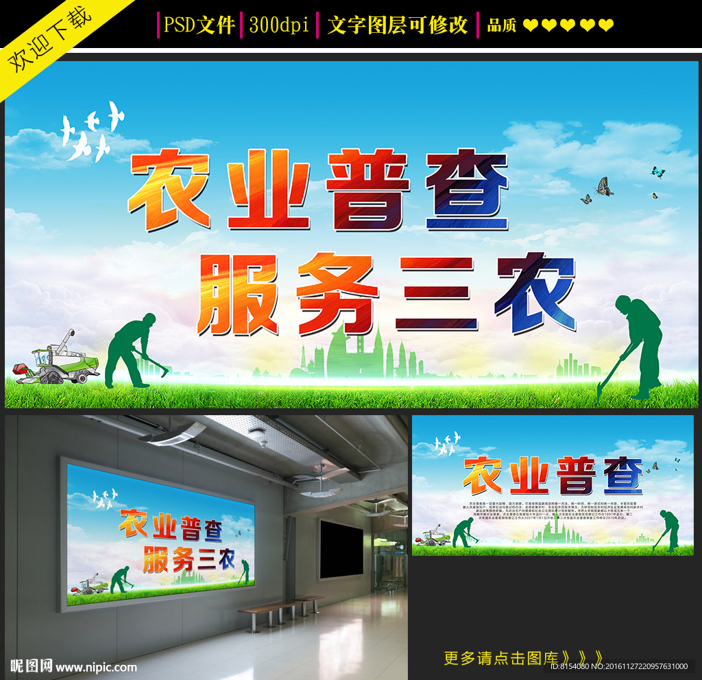 农业普查宣传展板