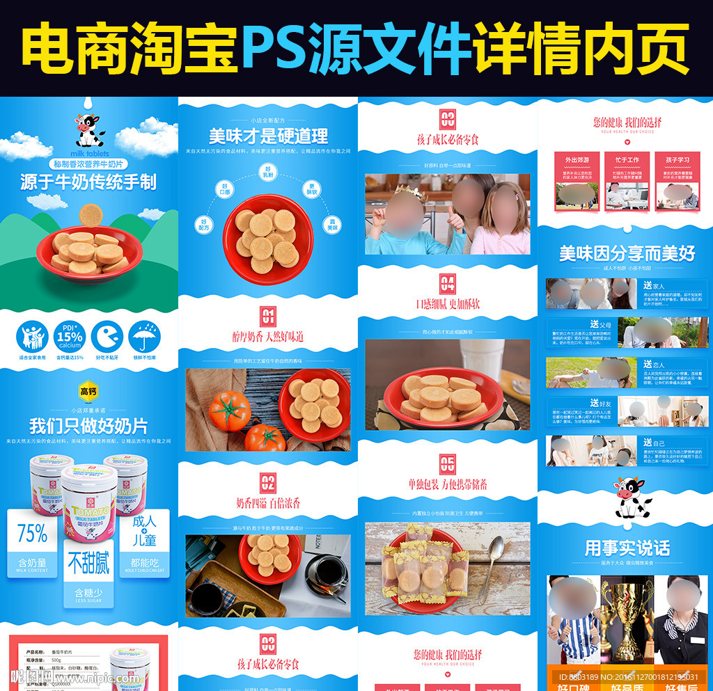 电商淘宝食品钙奶片详情内页模板