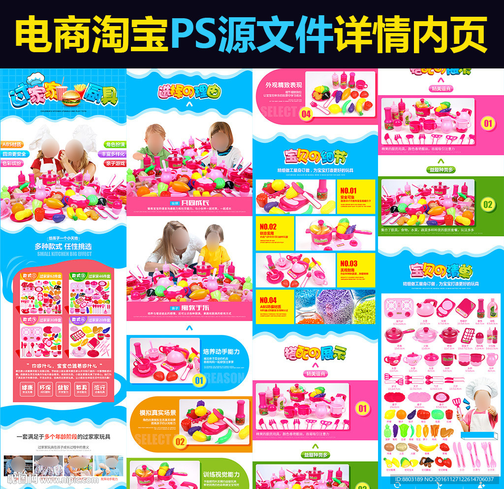 电商淘宝玩具女孩过家家详情内页