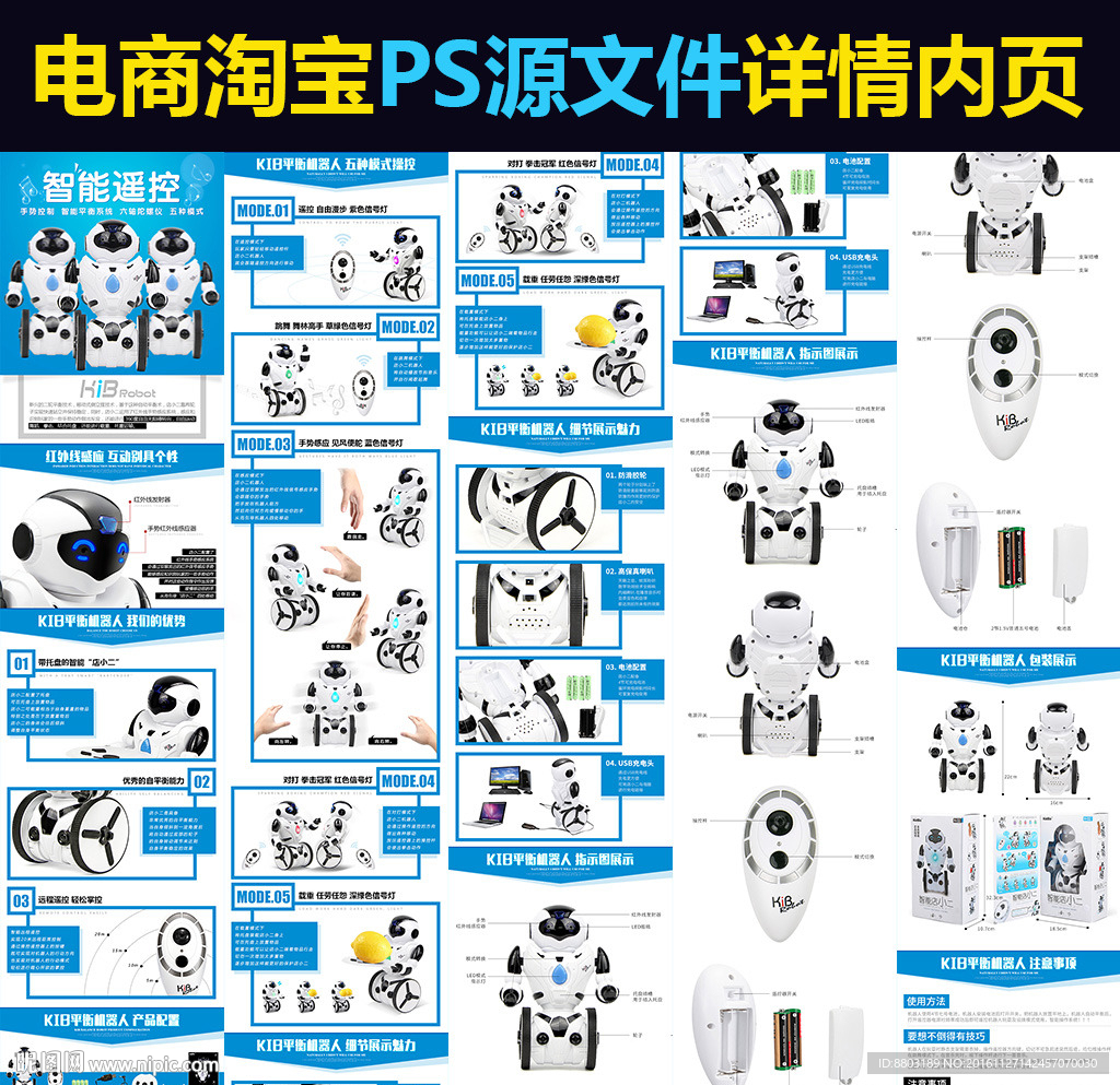 电商淘宝玩具平衡机器人详情内页