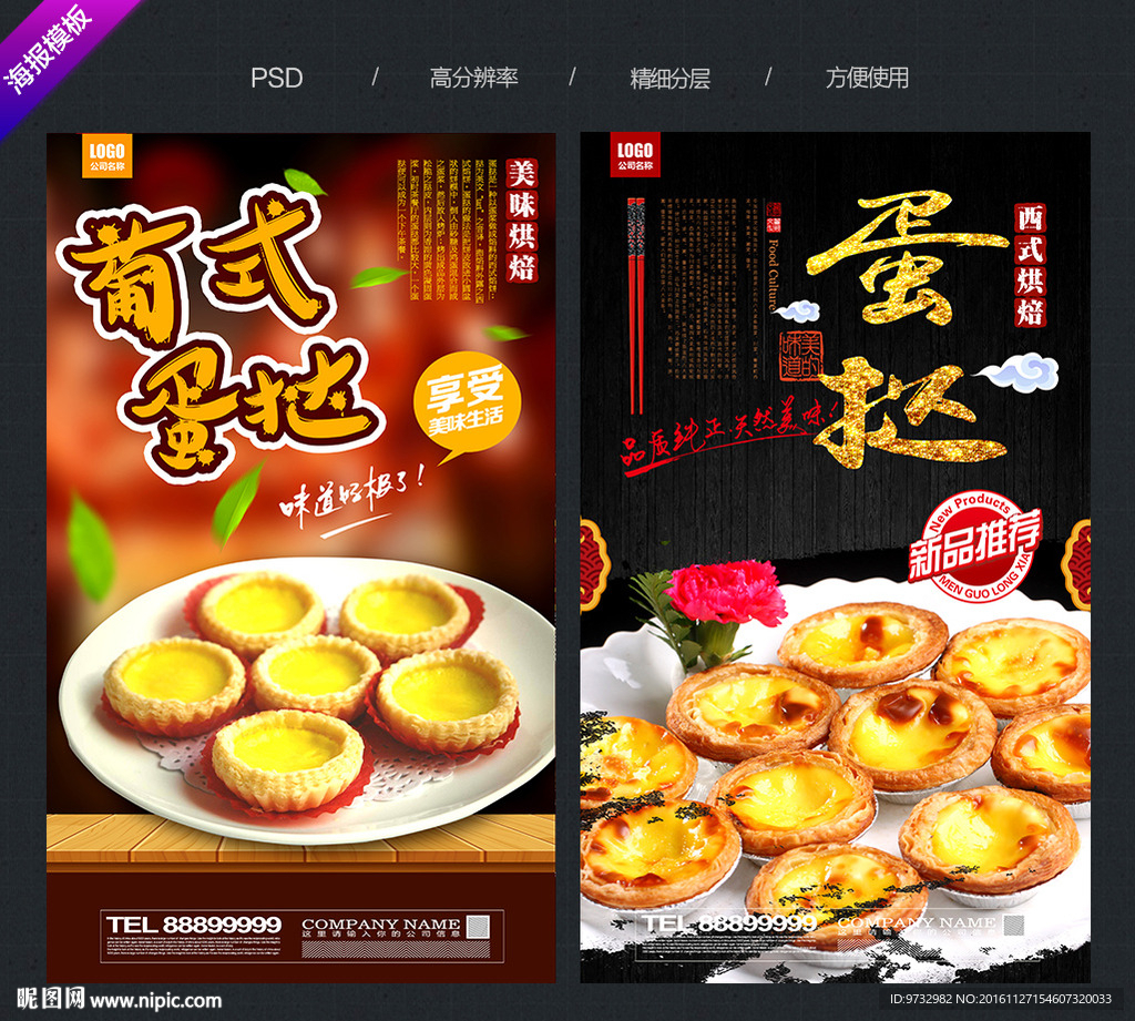 蛋挞