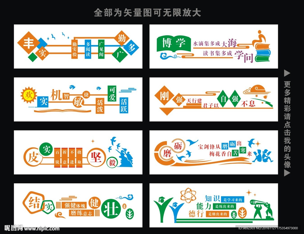 校园文化墙