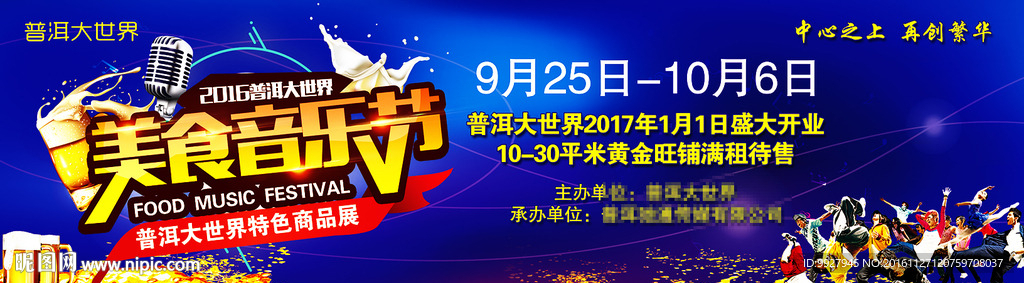 美食音乐节