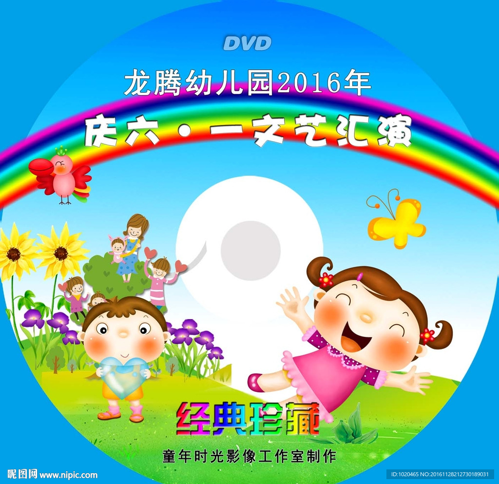 幼儿园光盘贴