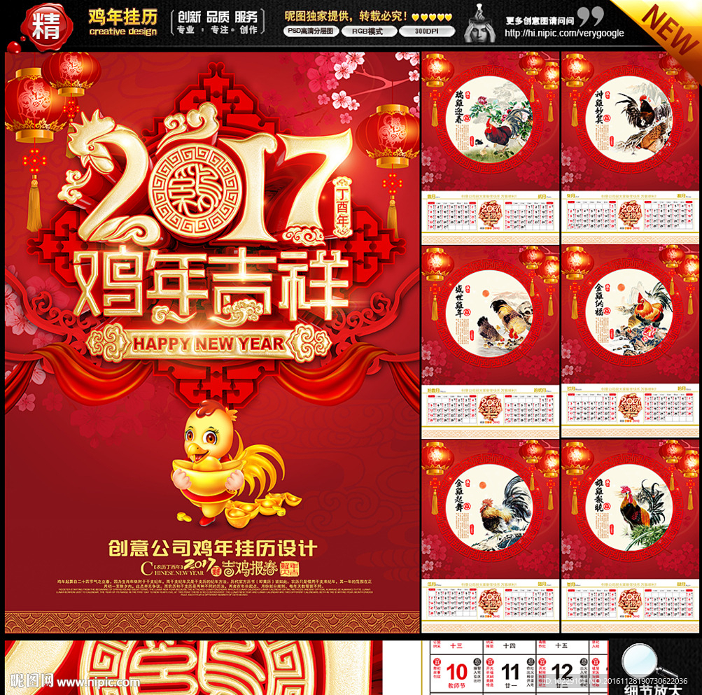2017年挂历