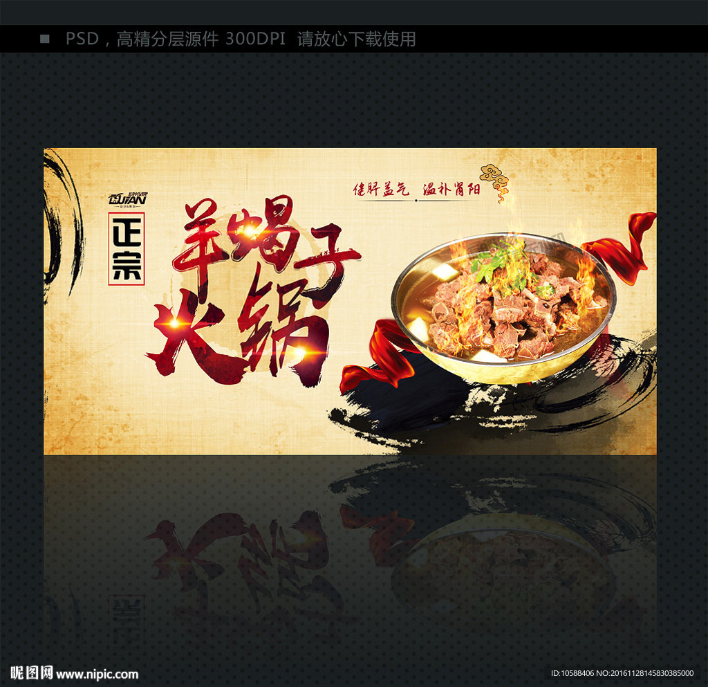 羊蝎子 火锅